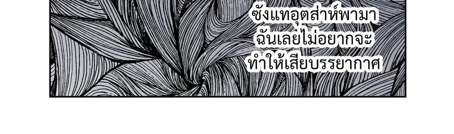 A Man of Virtue ตอนที่ 102.15 — page 9 of 54