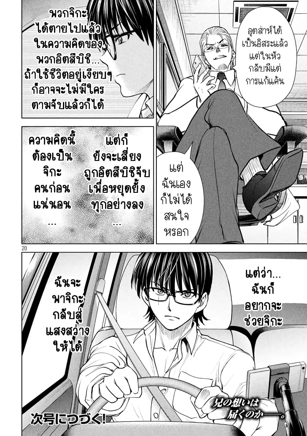 Satanophany ตอนที่ 208 — page 20 of 21