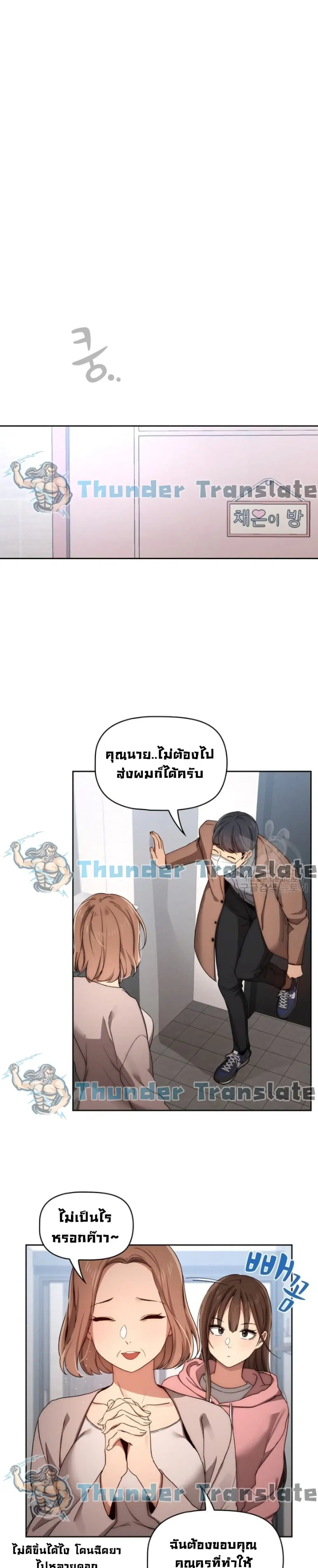 Private Tutoring in These Trying Times ตอนที่ 32 — page 21 of 26