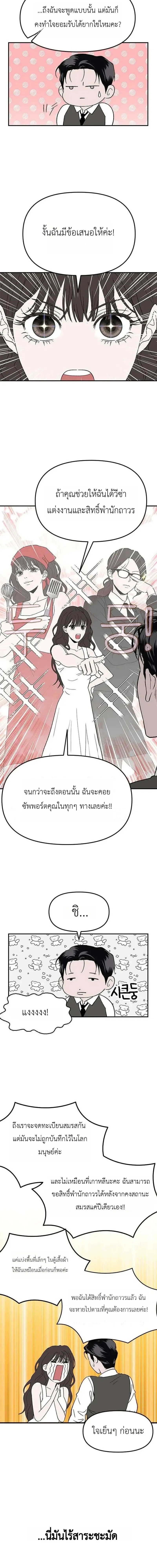 My Sexy Snail Bride – เจ้าสาวหอยสุดเซ็กซี่ ตอนที่ 2 — page 18 of 28