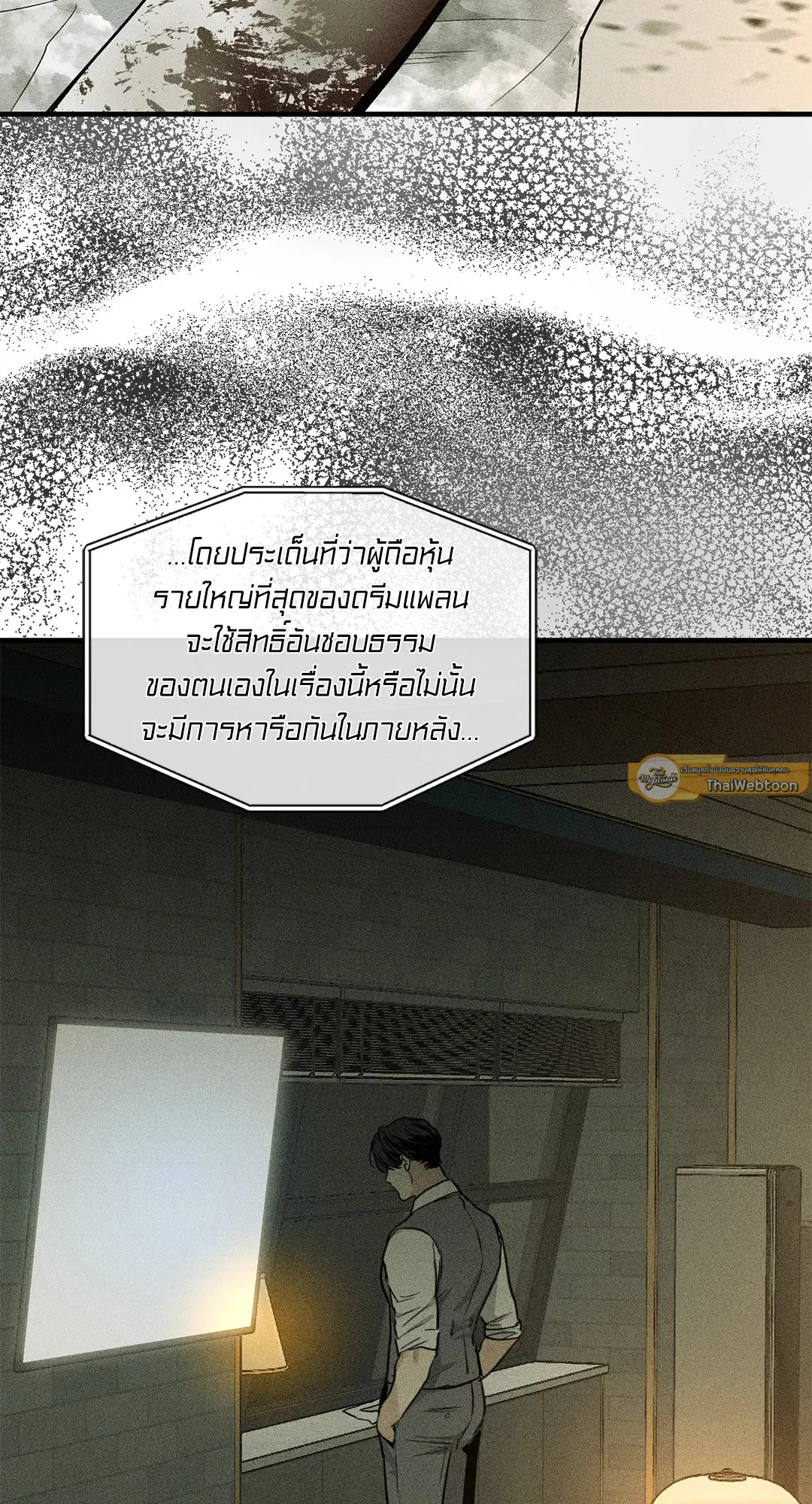 PAYBACK ตอนที่ 87 — page 77 of 78