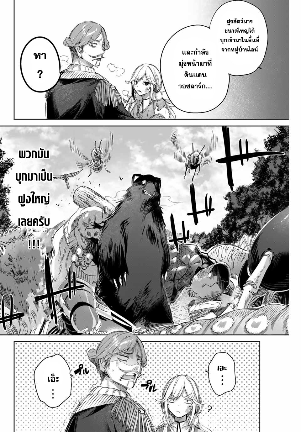 Henkyou no Yakushi, Miyako de S Rank Boukensha to naru เภสัชกรชายแดน กลายเป็นนักผจญภัยแรงก์ S ในเมืองหลวง เด็กหนุ่มจากหมู่บ้านวีรชนแข็งแกร่งไร้เทียมทานด้วยยาโคตรโกง ตอนที่ 10 — page 16 of 18