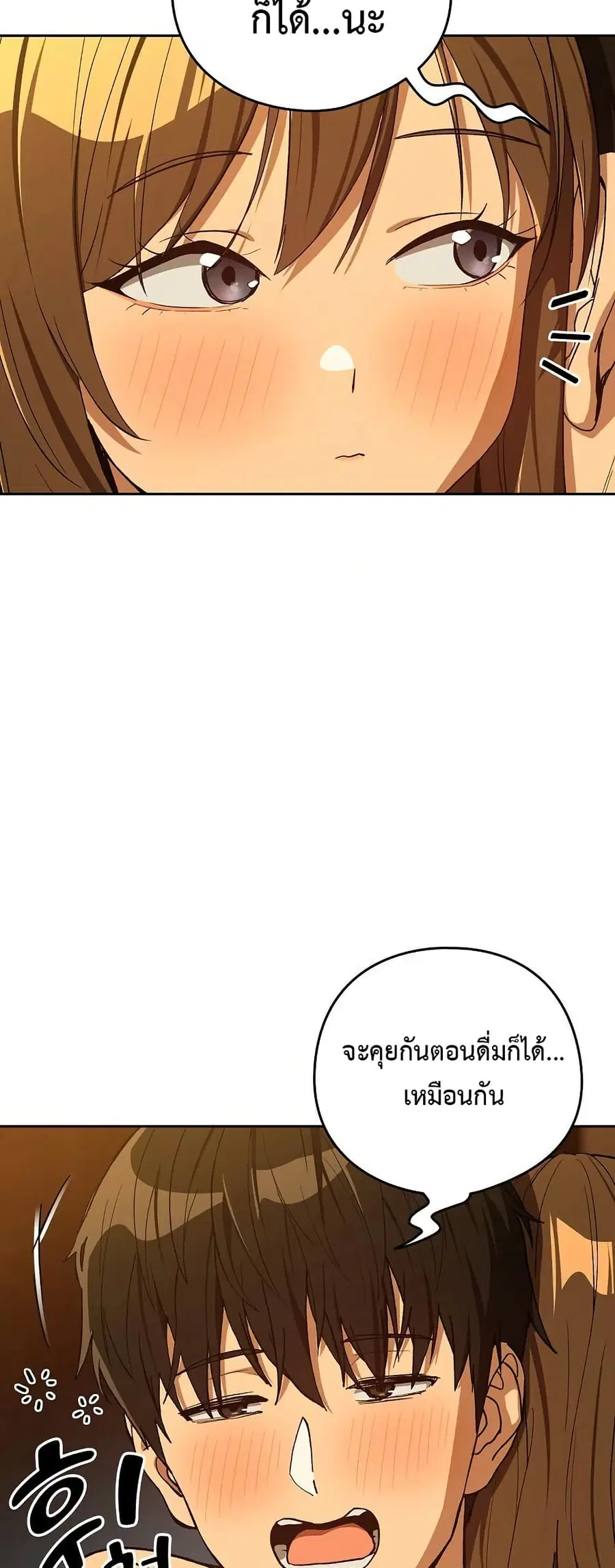 After Work Love Affairs ตอนที่ 94 — page 29 of 53