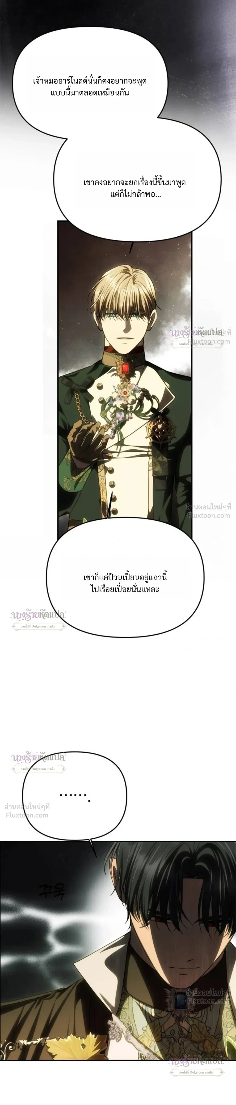 One Husband is Enough – เกมรักจับสามี ตอนที่ 111 — page 23 of 36