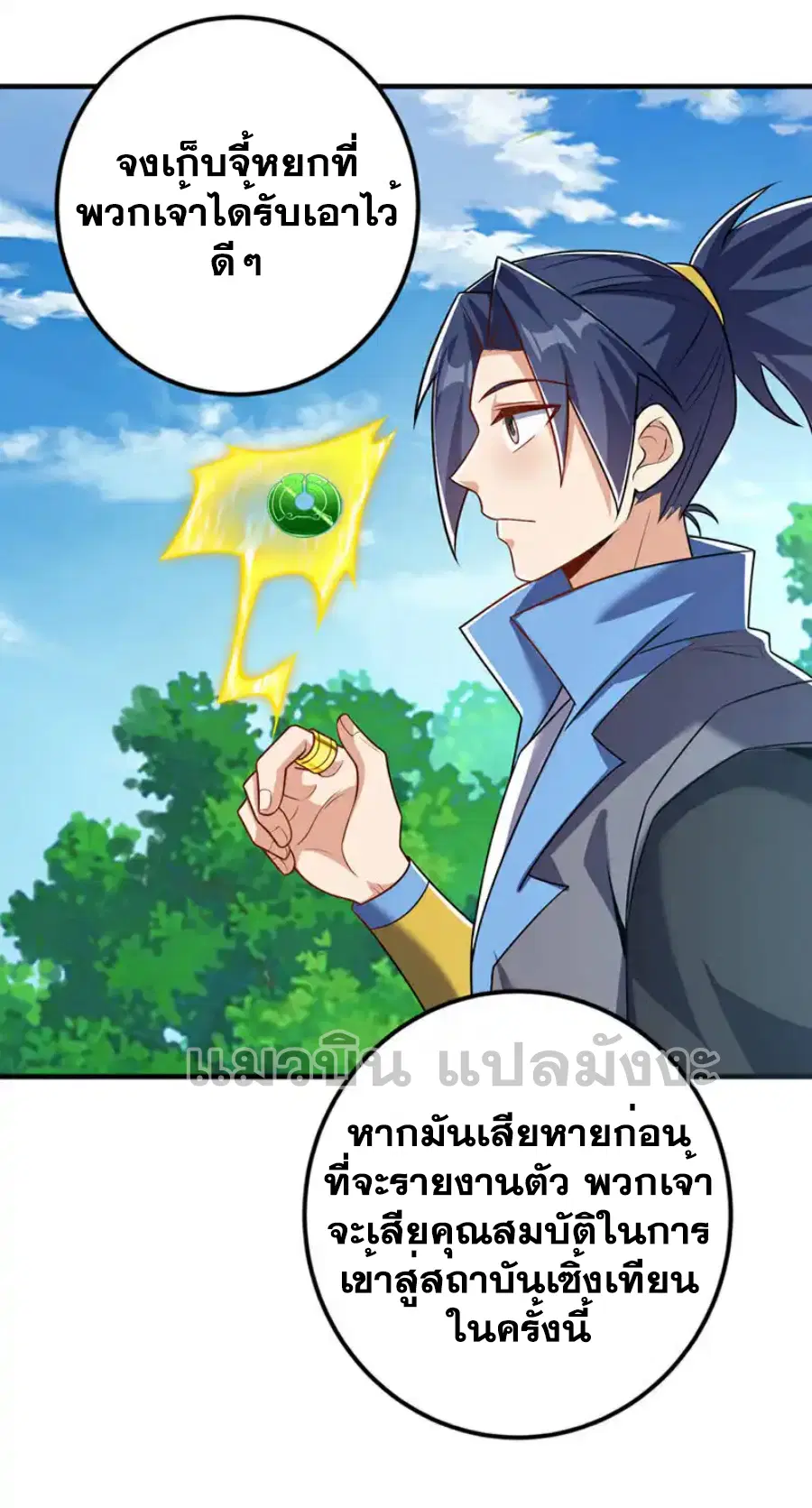 Wu Ni ตอนที่ 431 — page 33 of 36