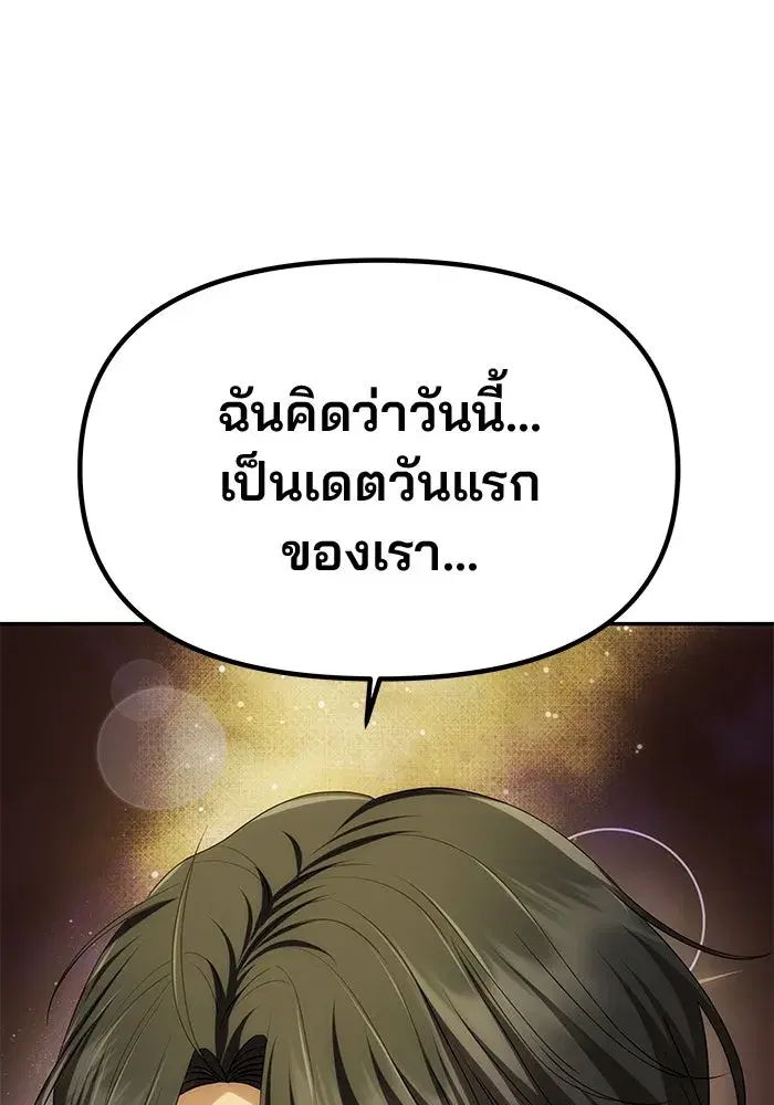One Husband is Enough – เกมรักจับสามี ตอนที่ 37 — page 67 of 140
