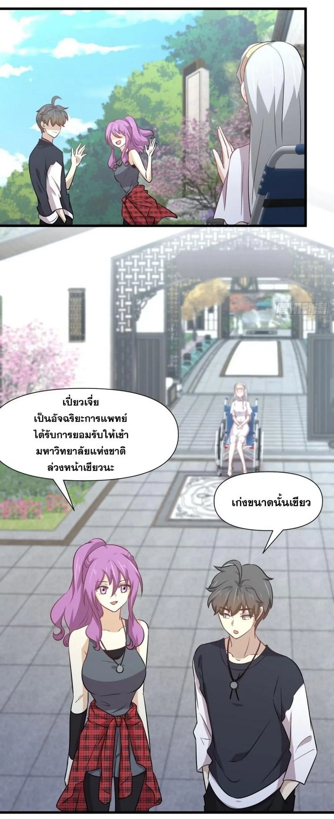 Immortal Swordsman in the Reverse World ตอนที่ 238 — page 38 of 44