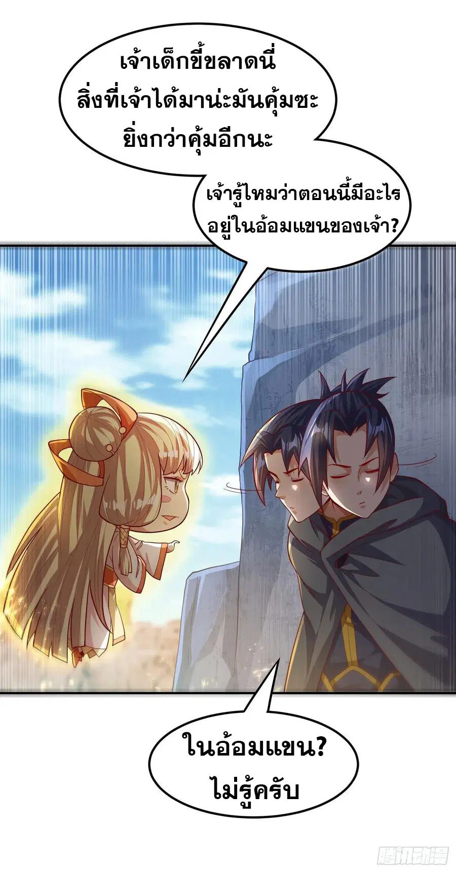 Wu Ni ตอนที่ 115 — page 10 of 35