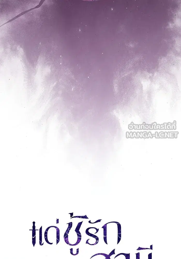To My Husband’s Mistress ตอนที่ 106 — page 90 of 121
