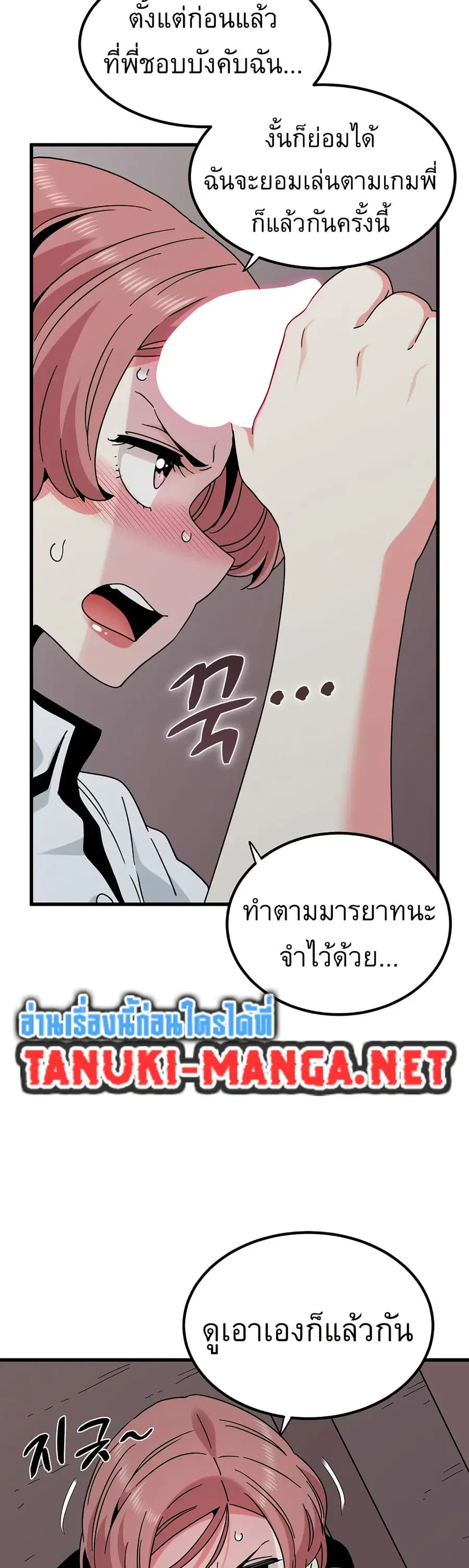 The Turning Point ตอนที่ 85 — page 24 of 50