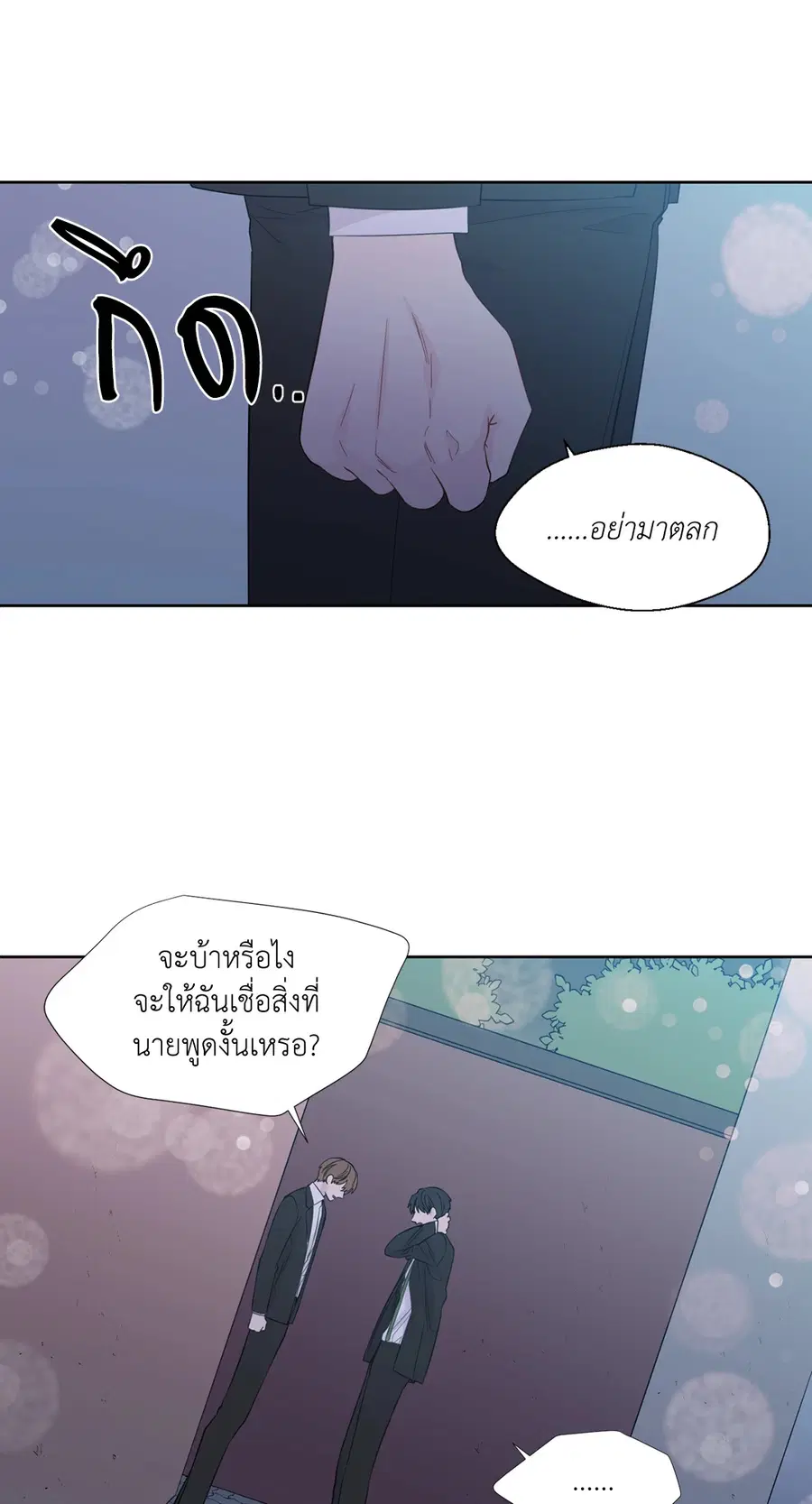 A Man of Virtue ตอนที่ 49 — page 43 of 63