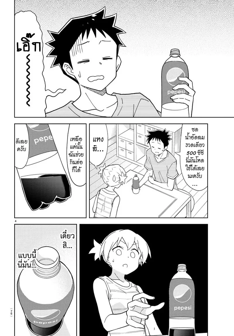 Atsumare! Fushigi Kenkyubu ตอนที่ 143 — page 4 of 8