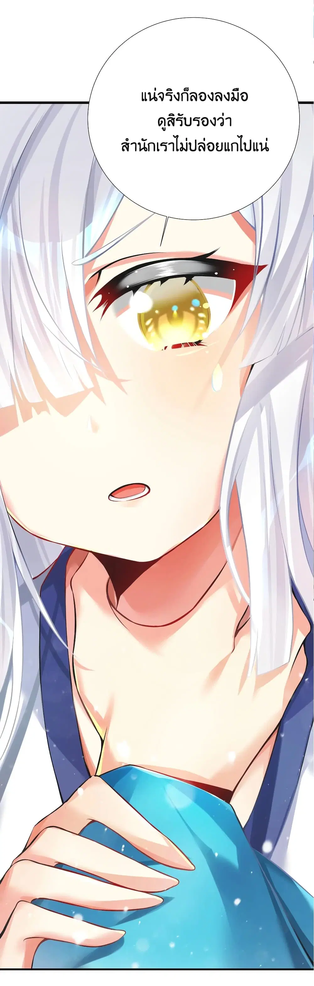 What Happended? Why I become to Girl? ตอนที่ 67 — page 50 of 63