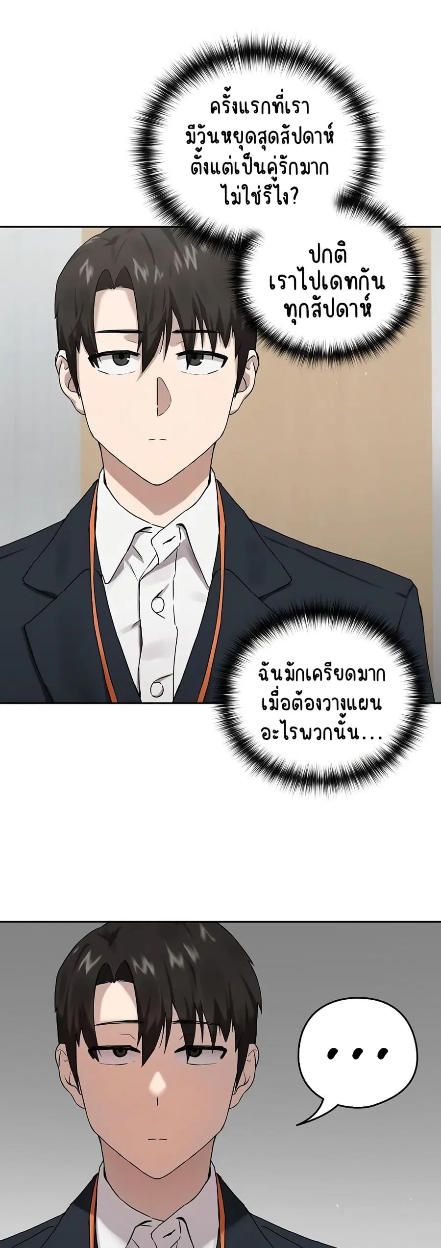 After Work Love Affairs ตอนที่ 3 — page 38 of 53