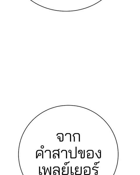 The Player ตอนที่ 59 — page 36 of 156