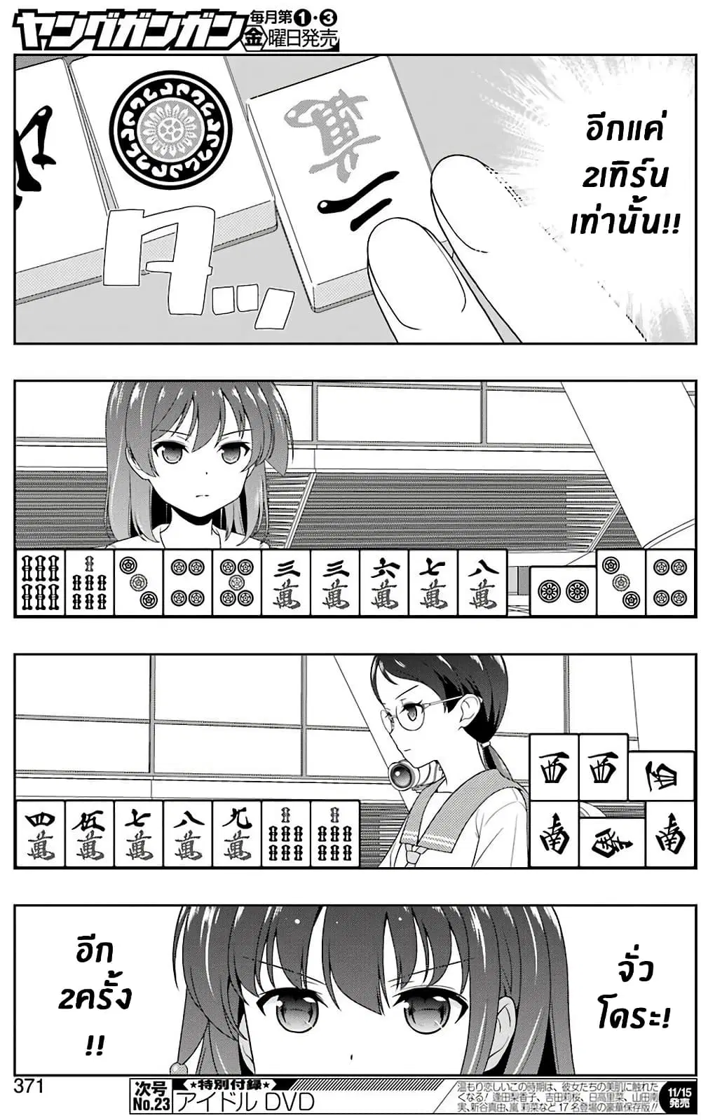 Saki ตอนที่ 209 — page 11 of 18