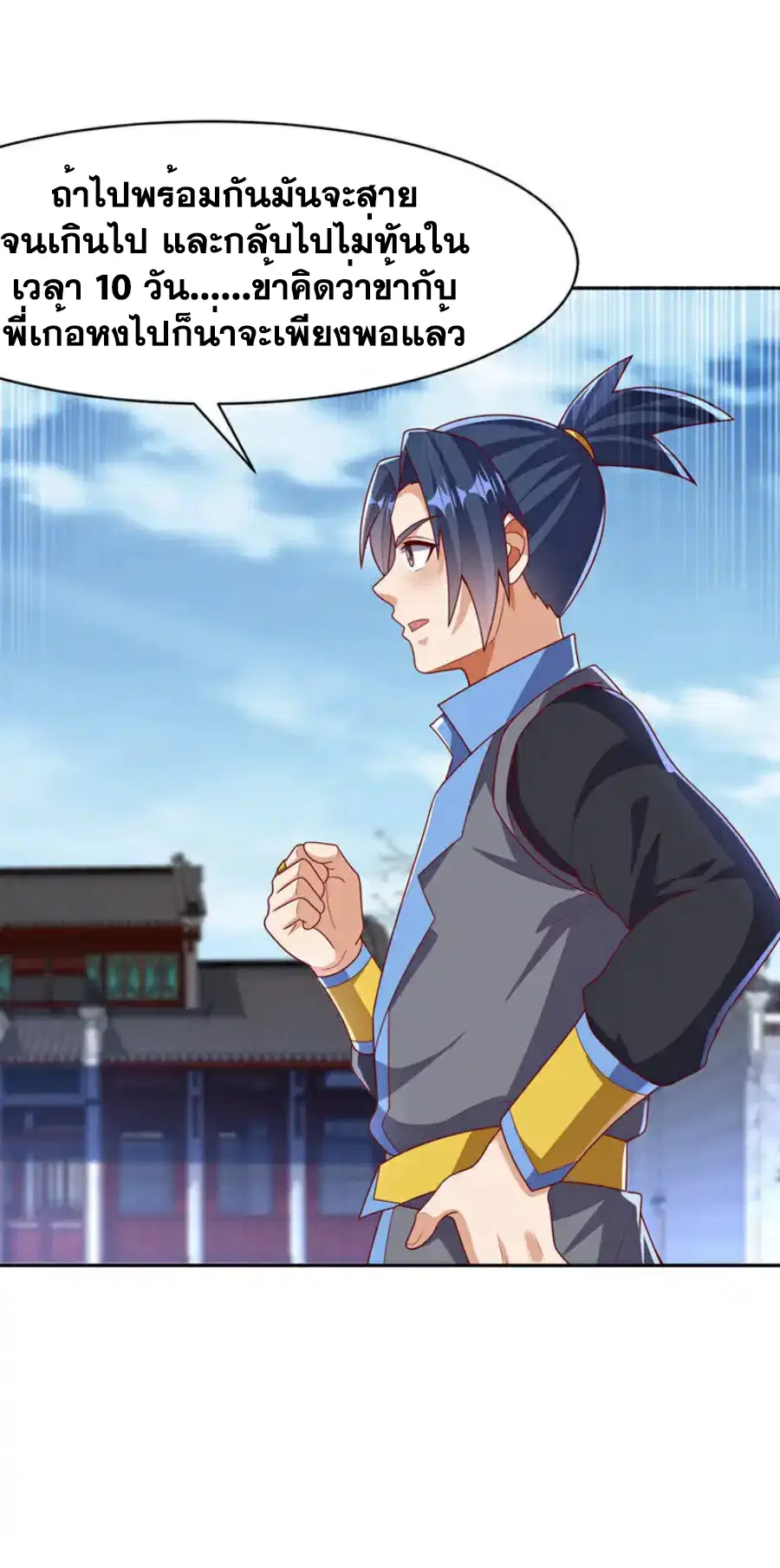 Wu Ni ตอนที่ 444 — page 3 of 32