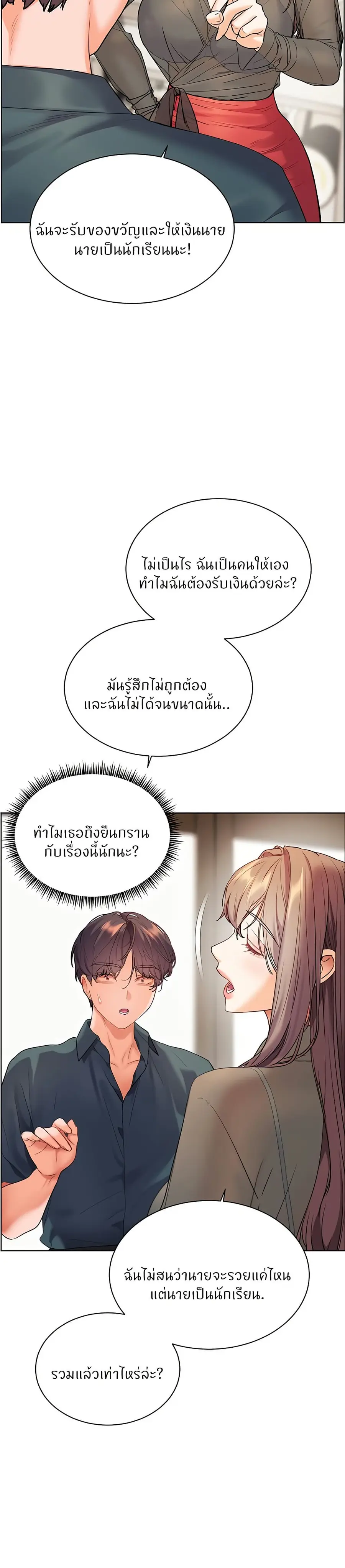 Teacher’s Efforts ตอนที่ 52 — page 30 of 50