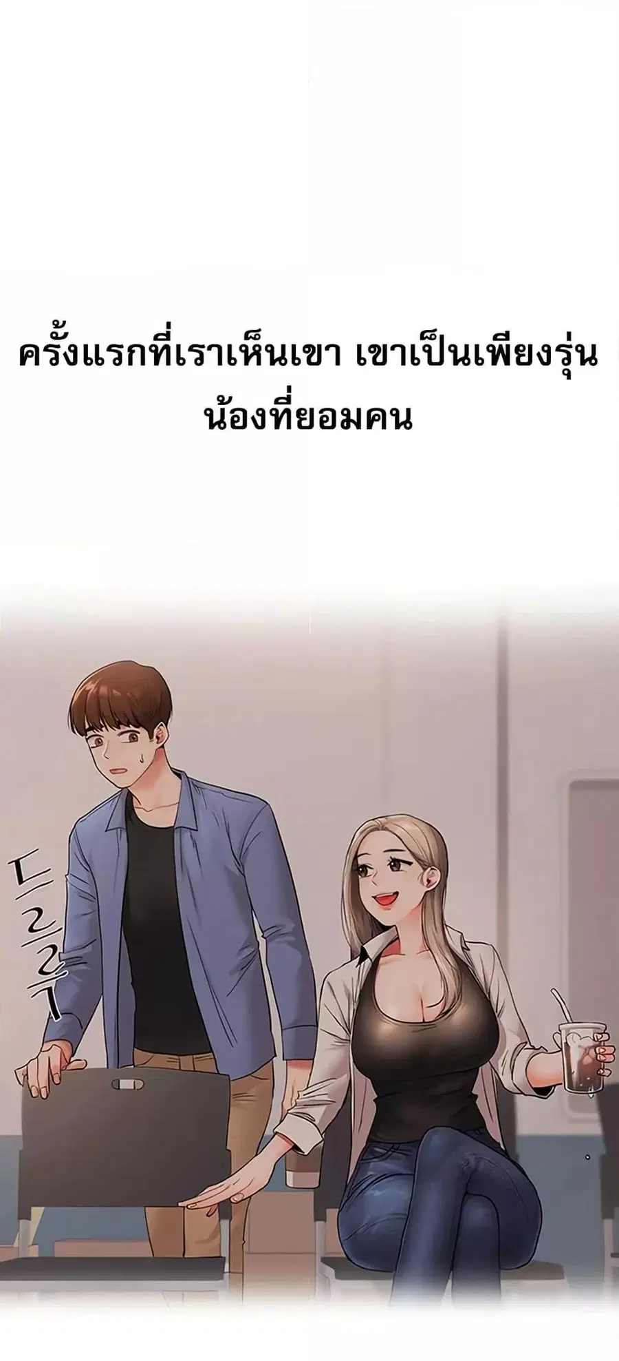 Relationship Reversal ตอนที่ 56 — page 17 of 81