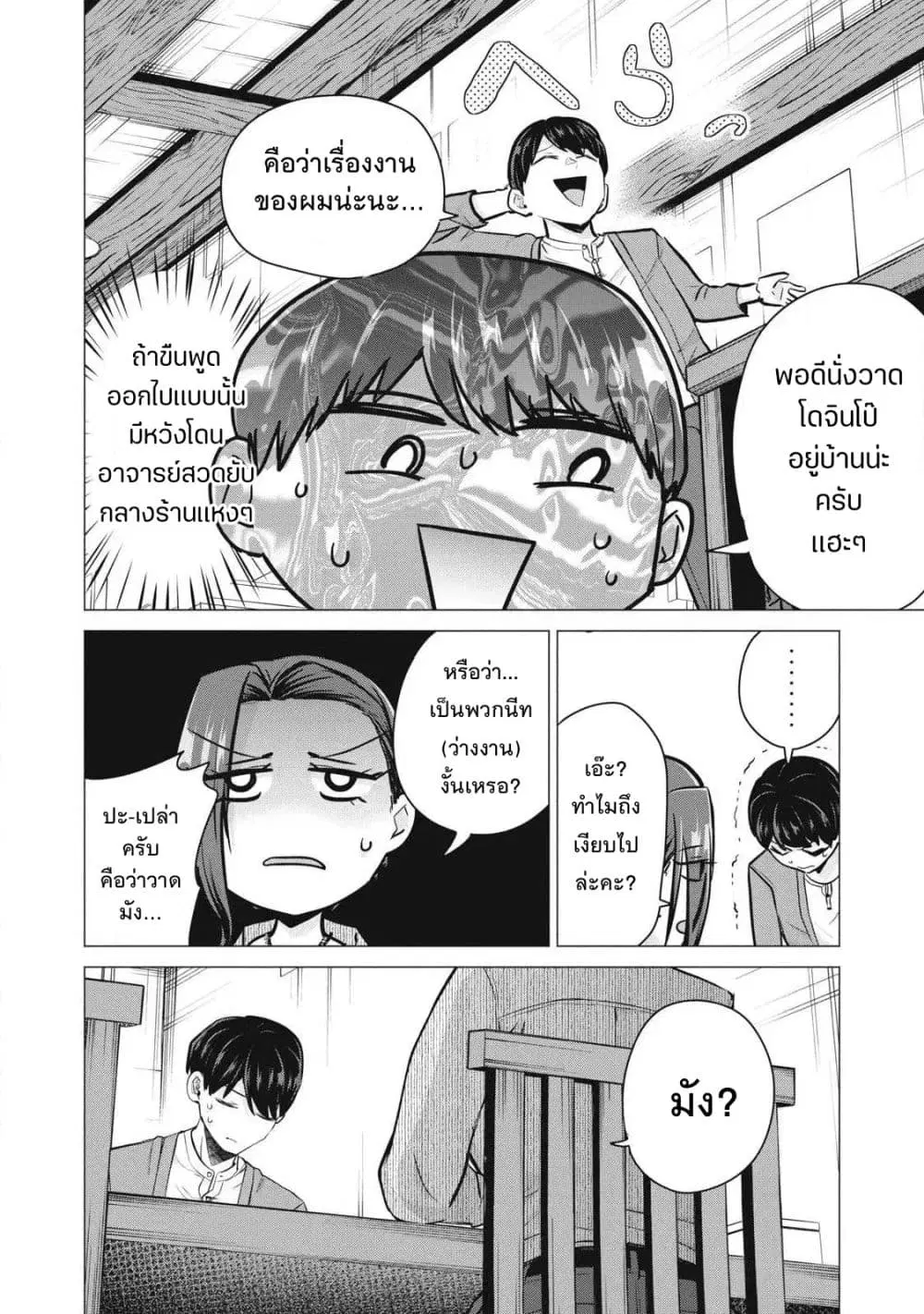 Deriheru Yondara Moto Doukyuusei ga Kita ตอนที่ 4 — page 20 of 39