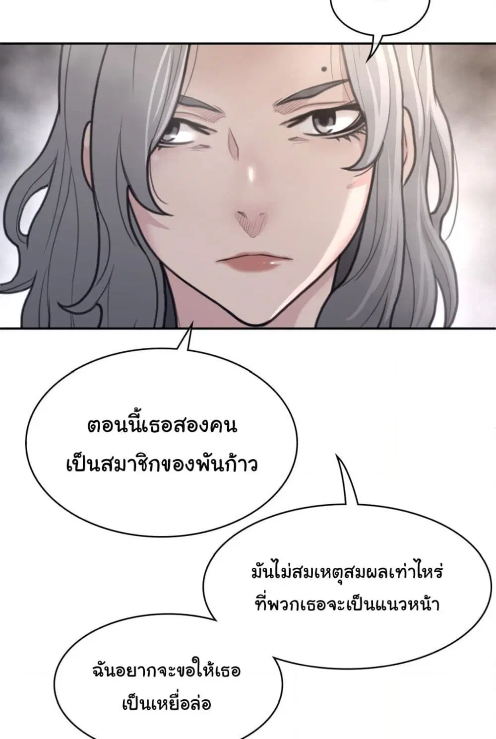 Perfect Half ตอนที่ 160 — page 53 of 60