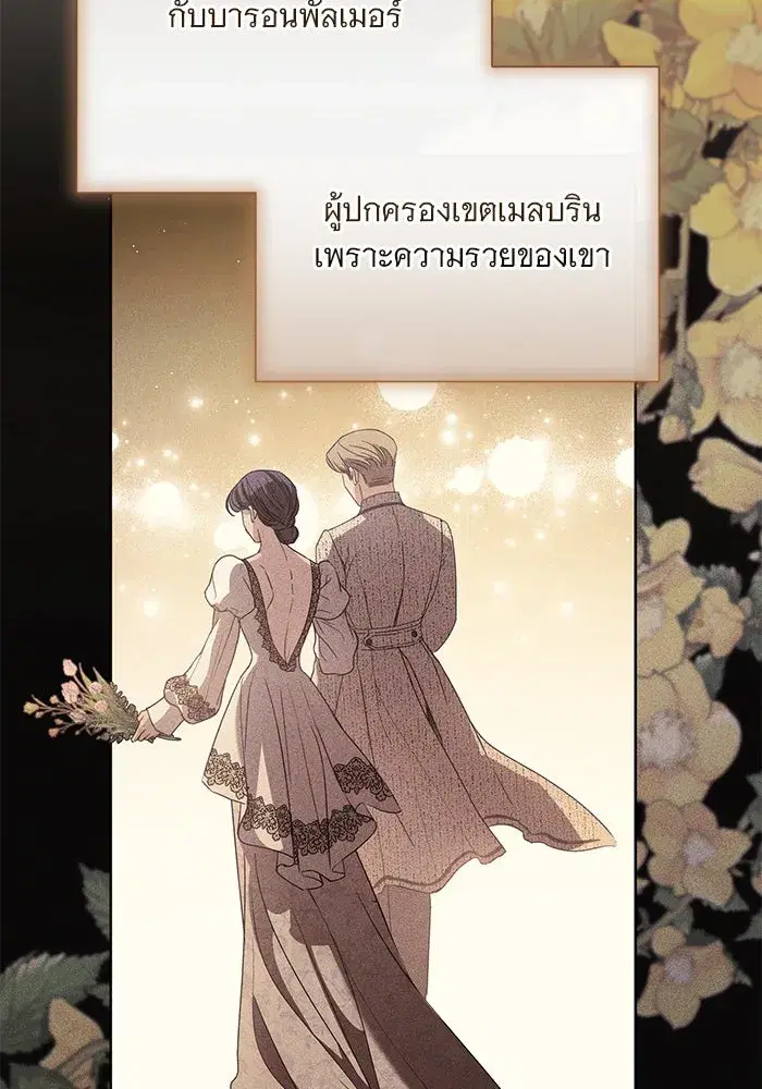 To My Husband’s Mistress ตอนที่ 51 — page 77 of 119