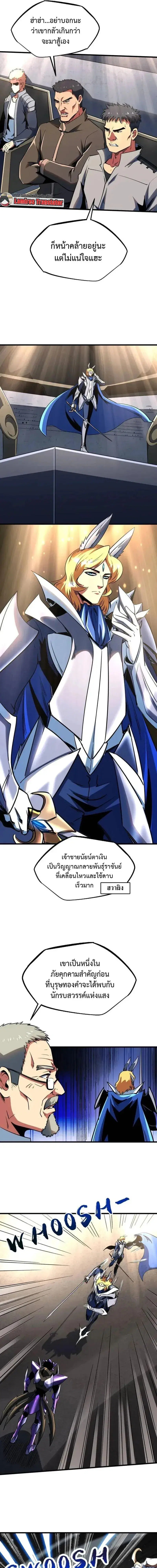 Super God Gene ตอนที่ 254 — page 5 of 11
