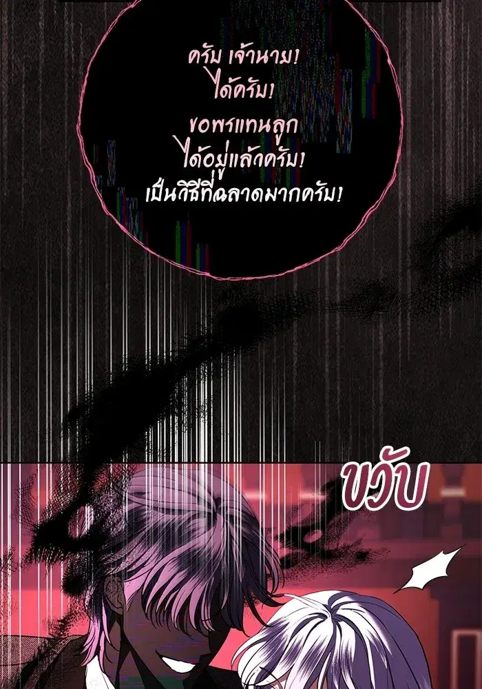 To My Husband’s Mistress ตอนที่ 113 — page 49 of 125