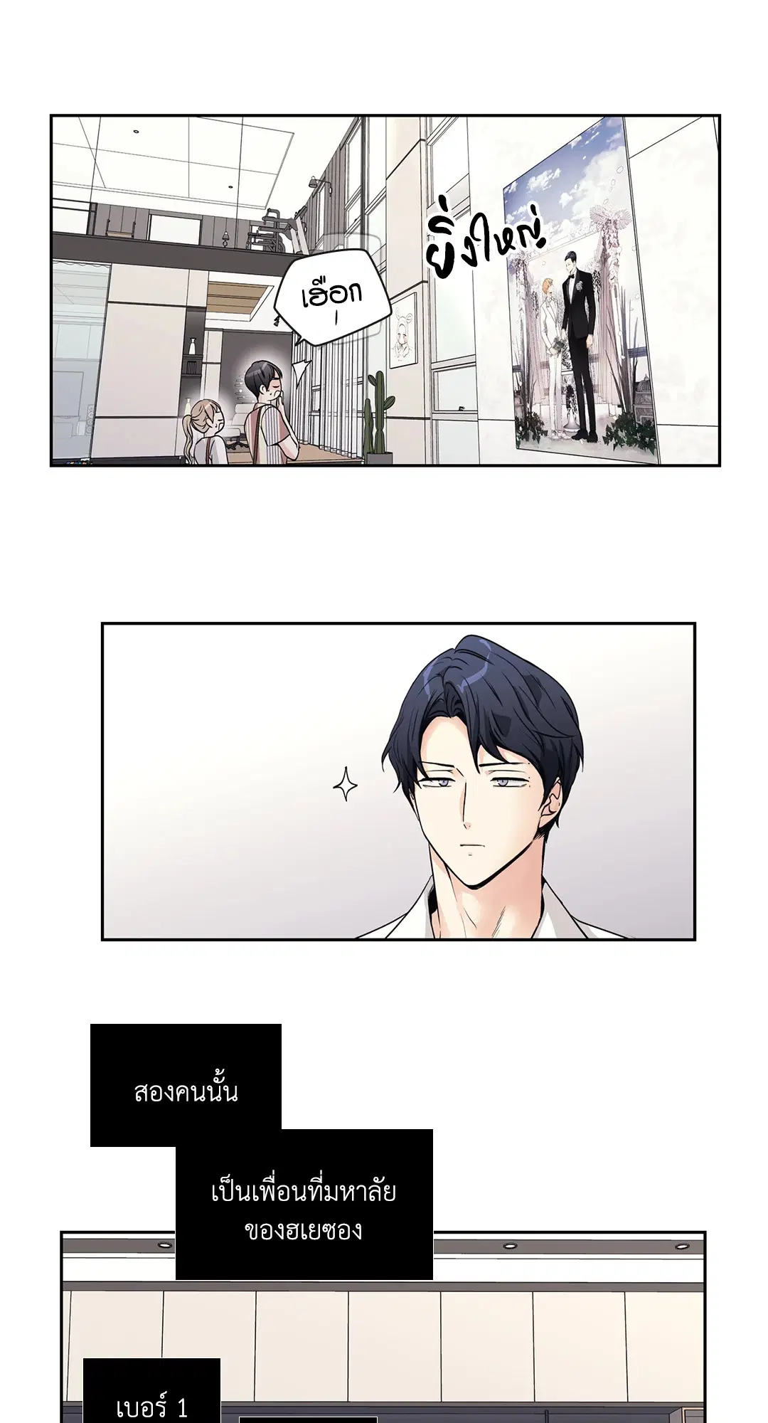 Love is an Illusion! – ซูเปอร์สตาร์ ตอนที่ 45.19 — page 9 of 45
