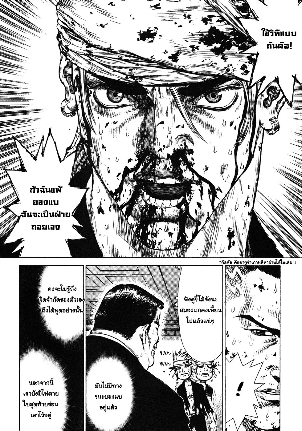 Sun-ken Rock ตอนที่ 40 — page 23 of 28