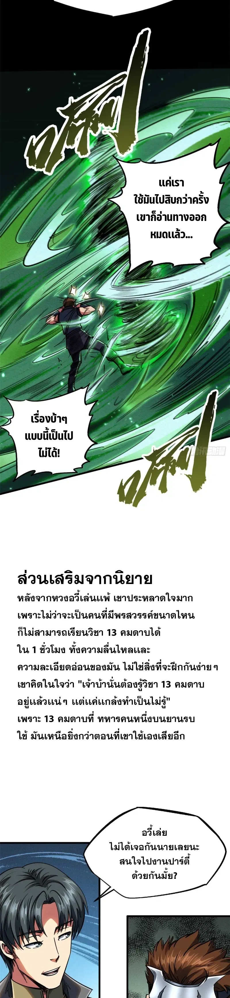Super God Gene ตอนที่ 111 — page 2 of 19