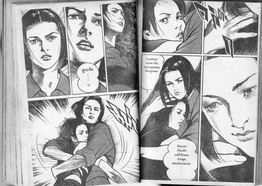 Heat ตอนที่ 42 — page 7 of 13