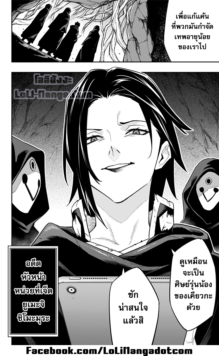 Mato Seihei no Slave ตอนที่ 89 — page 21 of 21