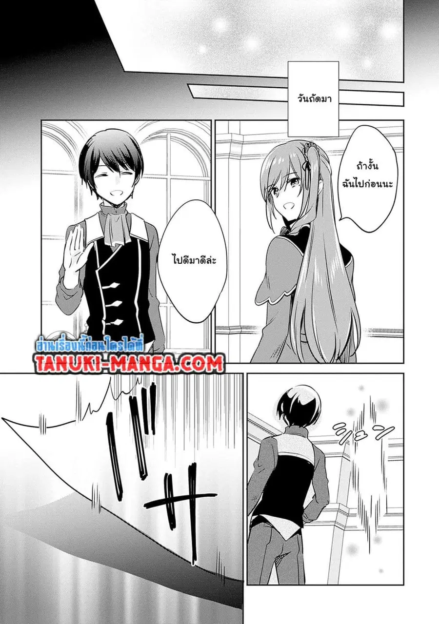 Zennin Ossan, Umare Kawattara SSS Rank Jinsei ga Kakutei Shita ตอนที่ 110 — page 9 of 14