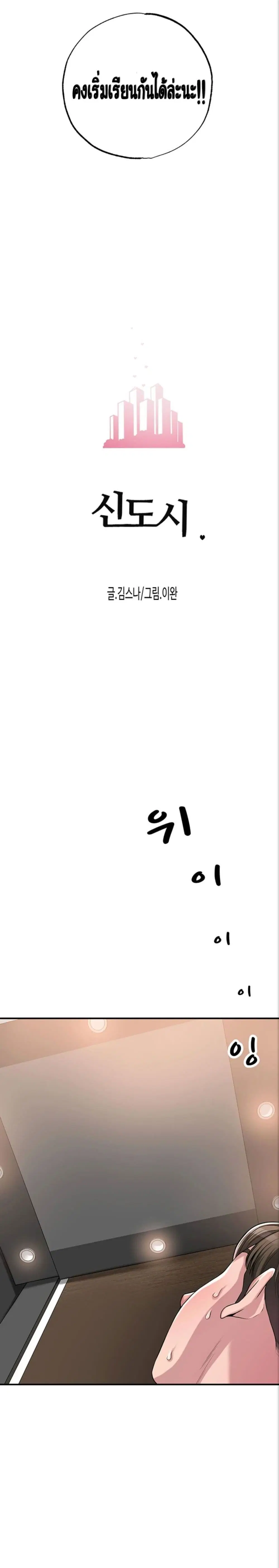 New Town ตอนที่ 1 — page 11 of 52