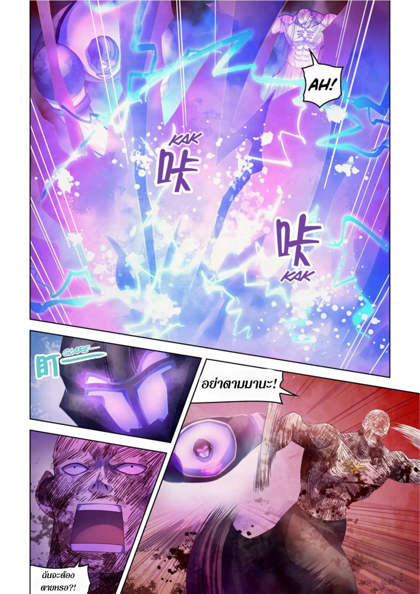 The Last Human ตอนที่ 356 — page 2 of 17