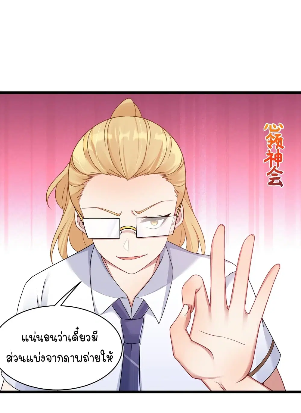 What Happended? Why I become to Girl? ตอนที่ 100 — page 33 of 38