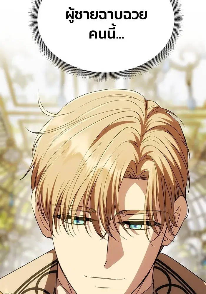 One Husband is Enough – เกมรักจับสามี ตอนที่ 24 — page 80 of 141