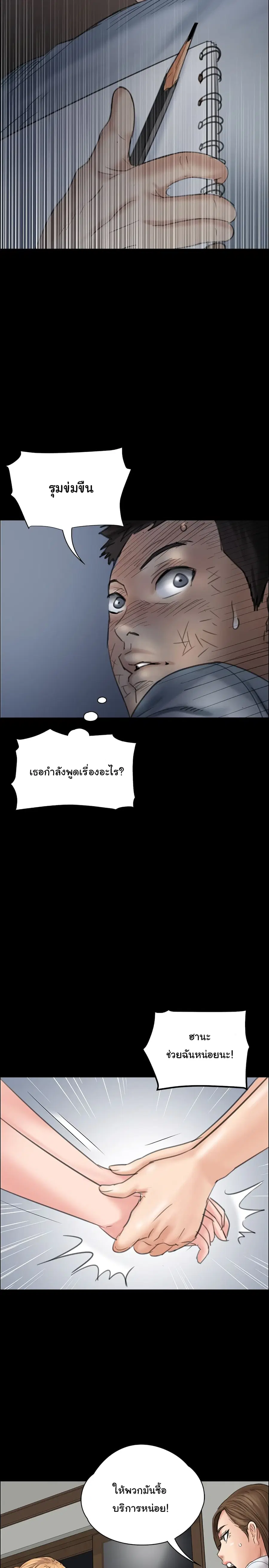 Queen Bee ตอนที่ 19 — page 16 of 42