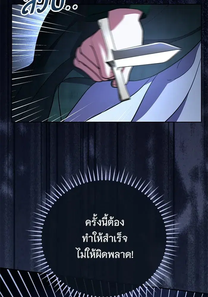 To My Husband’s Mistress ตอนที่ 113 — page 98 of 125
