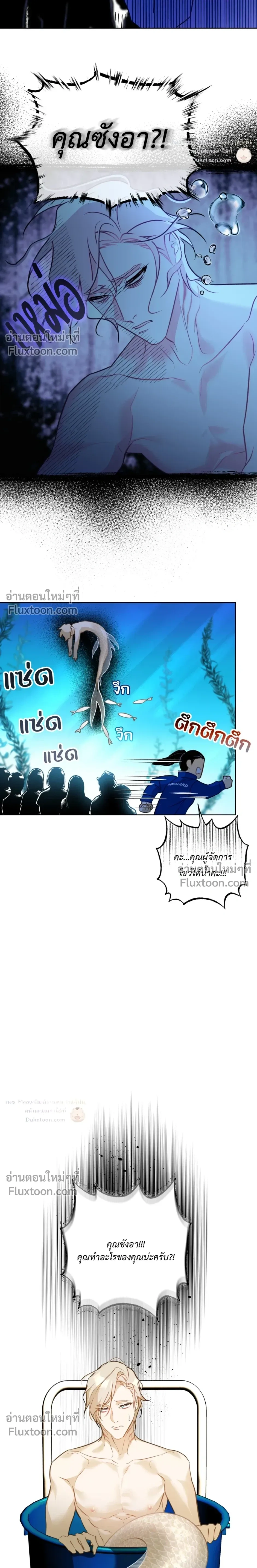 Mermaid – รักแรกของเถ้าแก่ร้านปลาดิบคือนายเงือก ตอนที่ 7 — page 18 of 24