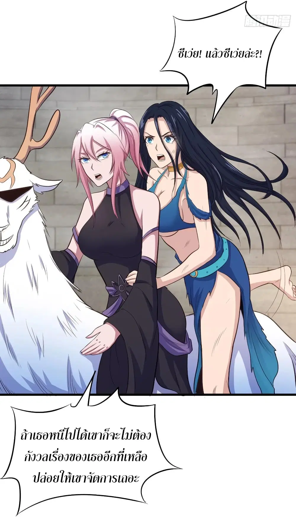 Super Harem Card ตอนที่ 69 — page 23 of 48