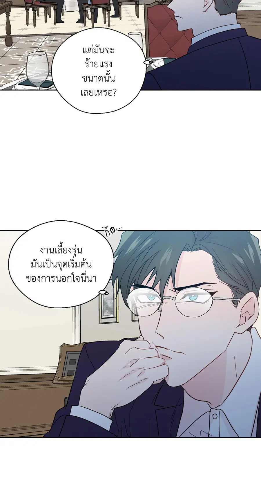 A Man of Virtue ตอนที่ 84 — page 47 of 53