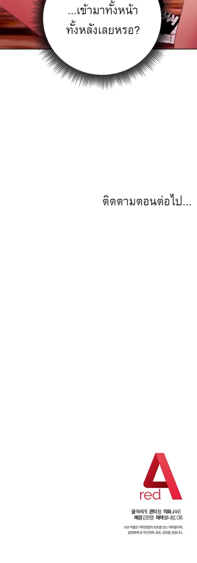 Stepmother Friends ตอนที่ 127 — page 20 of 20