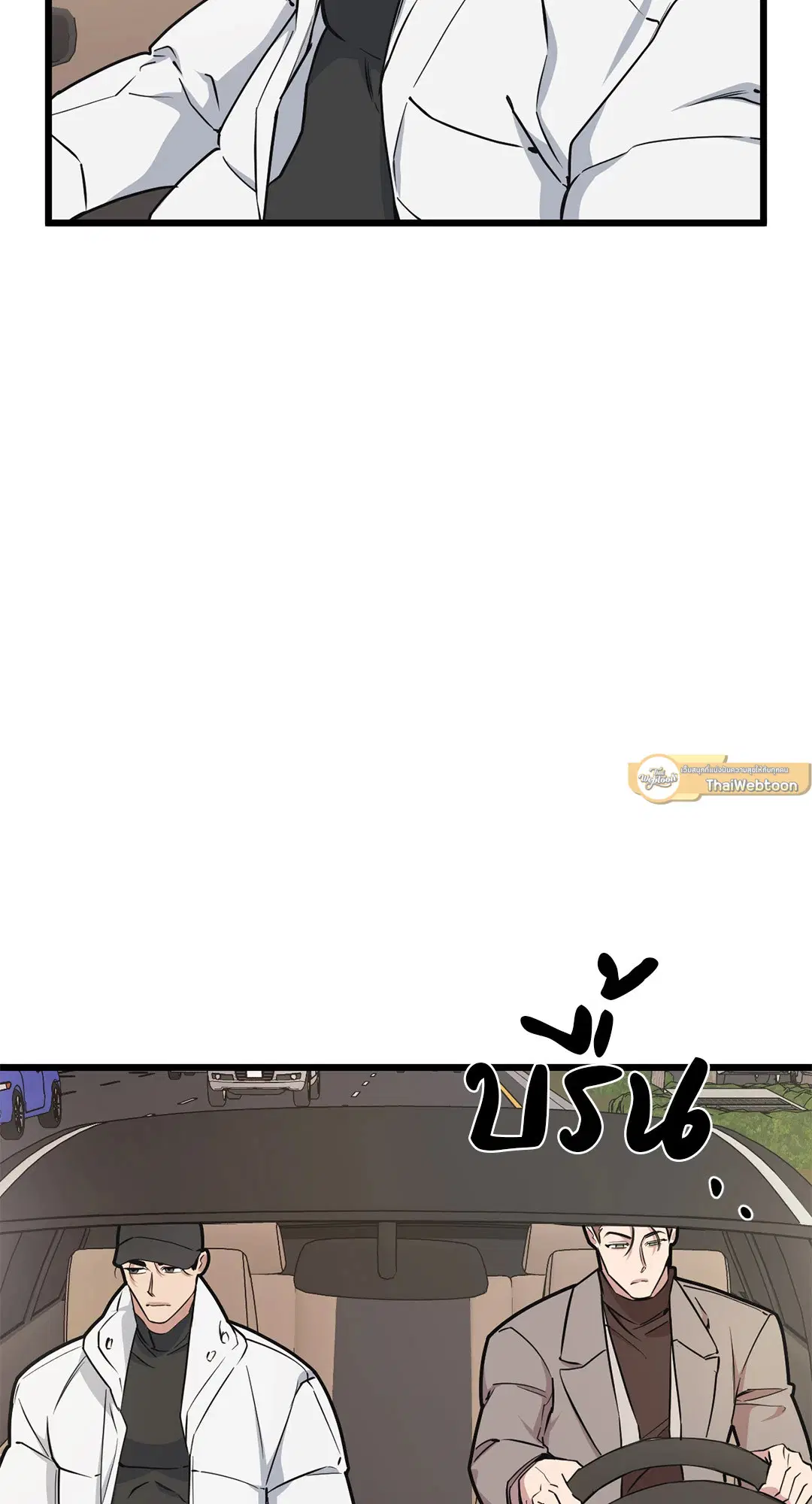 Full Volume ตอนที่ 48 — page 17 of 60