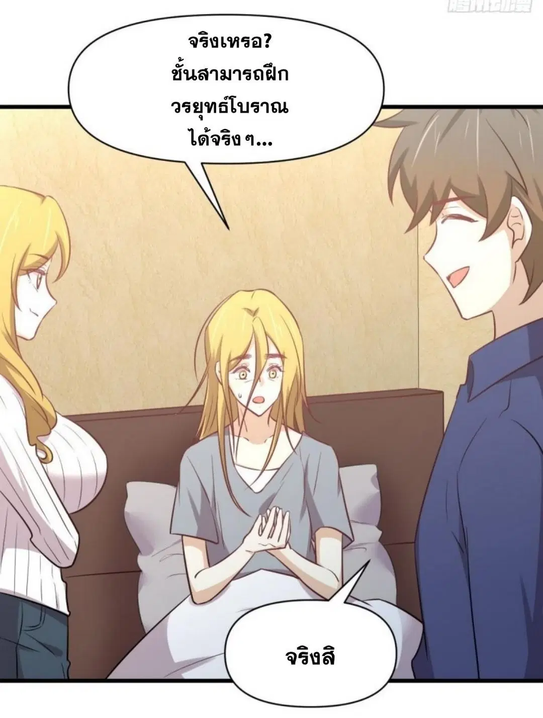 Immortal Swordsman in the Reverse World ตอนที่ 262 — page 41 of 62