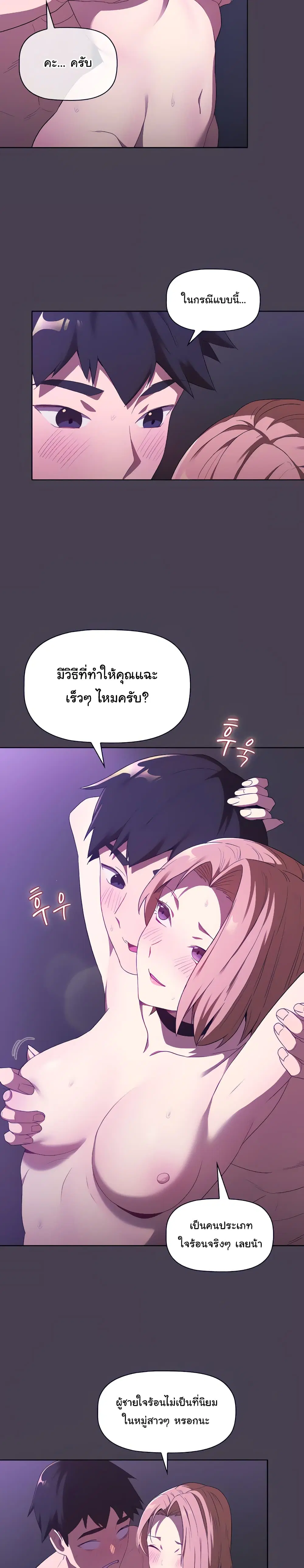 What Do I Do Now? ตอนที่ 4 — page 10 of 27