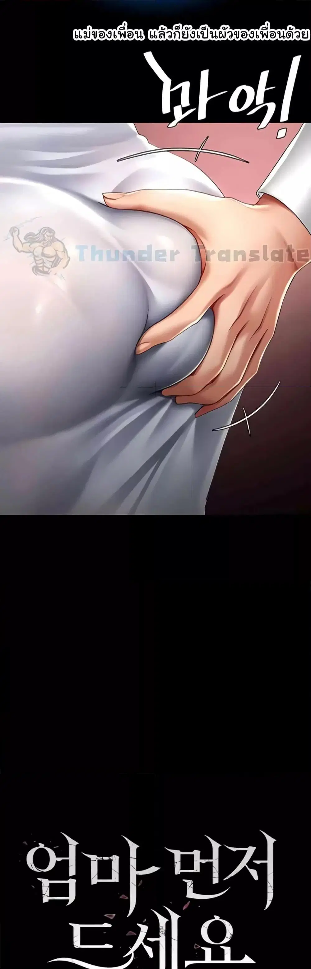 Go Ahead Mom ตอนที่ 43 — page 8 of 62