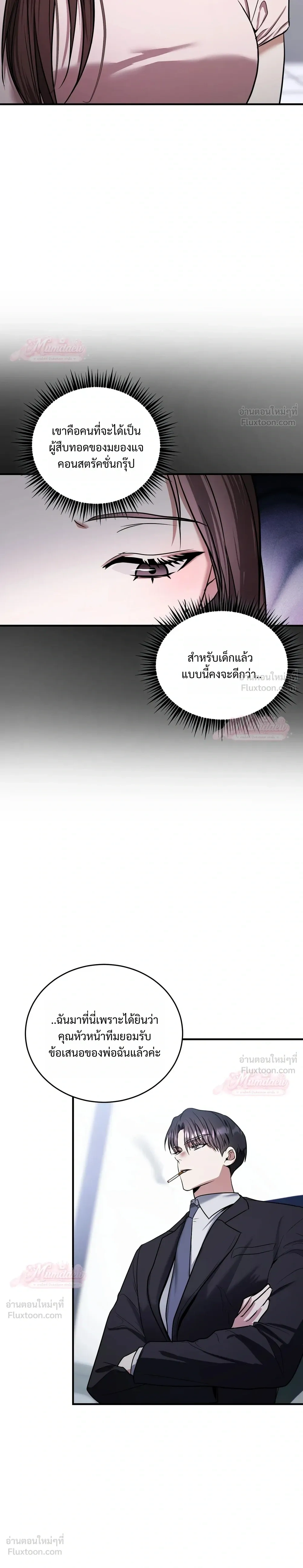 Meet During Ovulation – รักกันวันไข่ตก ตอนที่ 1 — page 16 of 32