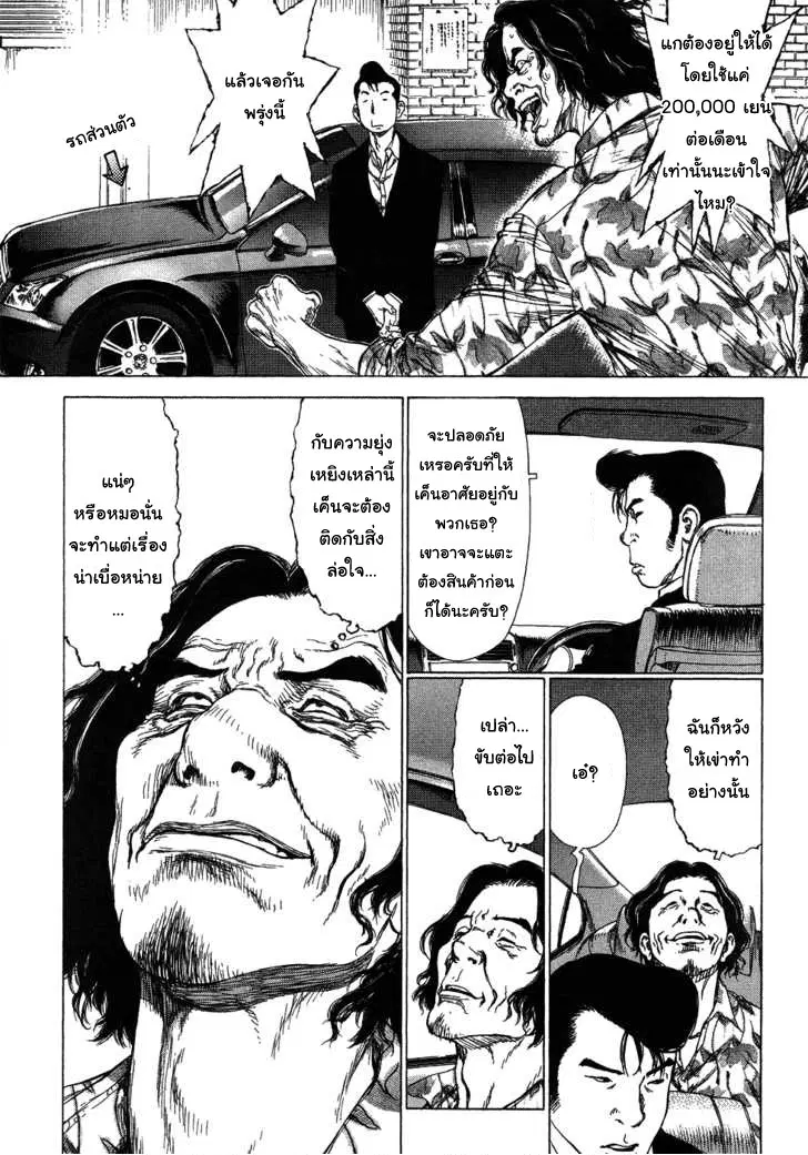 Sun-ken Rock ตอนที่ 59 — page 8 of 24